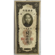 CHINA REPUBLIC 1930 . TEN 10 CUSTOM GOLD UNITS BANKNOTE 